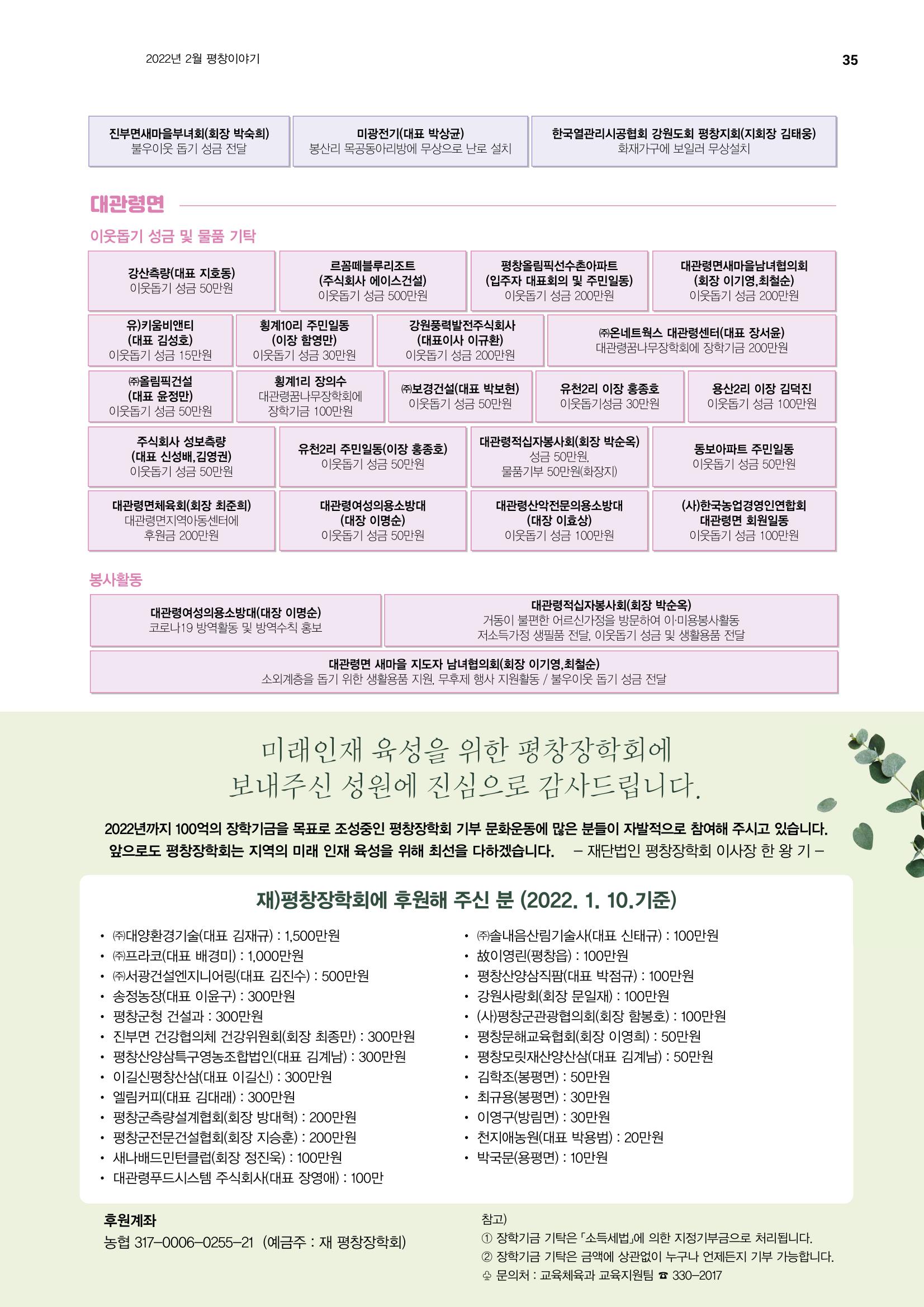 평창이야기 2월호 35페이지