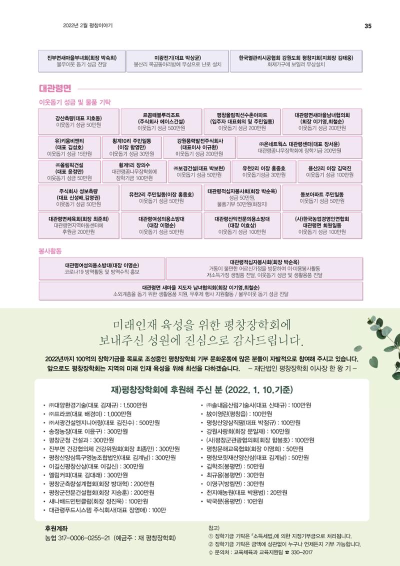 평창이야기 2월호 35페이지