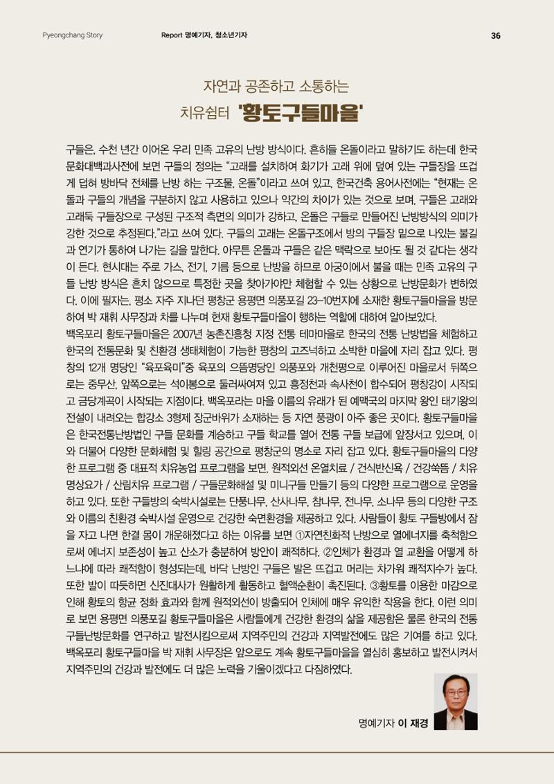 평창이야기 2월호 36페이지