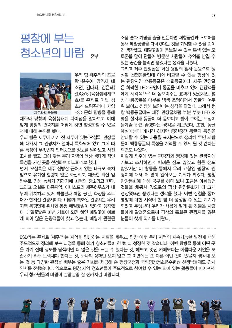 평창이야기 2월호 37페이지