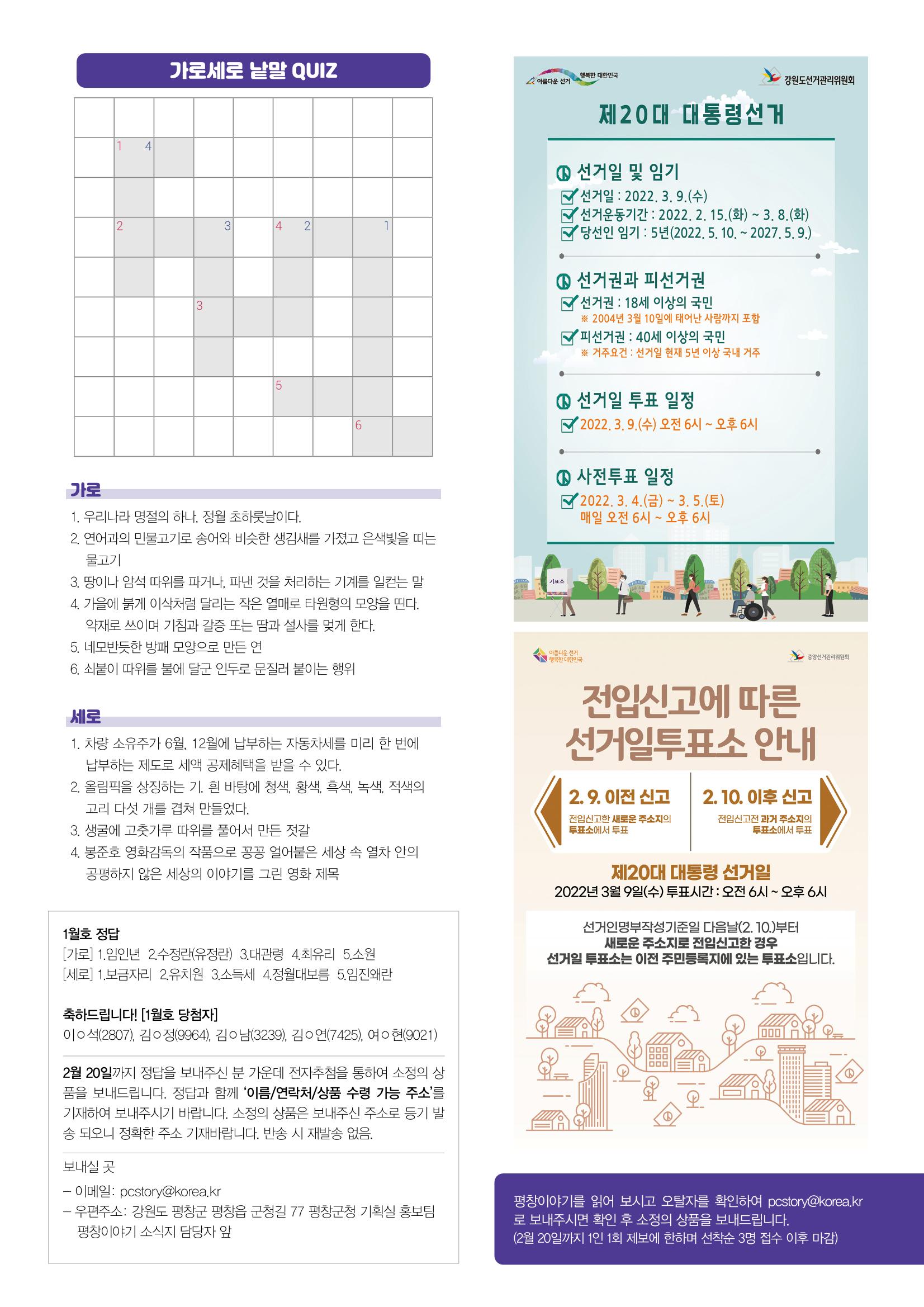 평창이야기 2월호 39페이지
