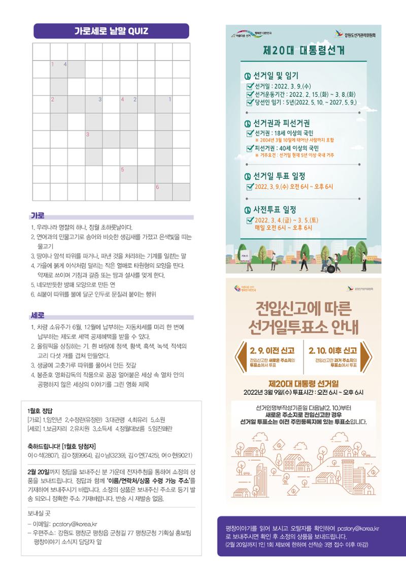 평창이야기 2월호 39페이지