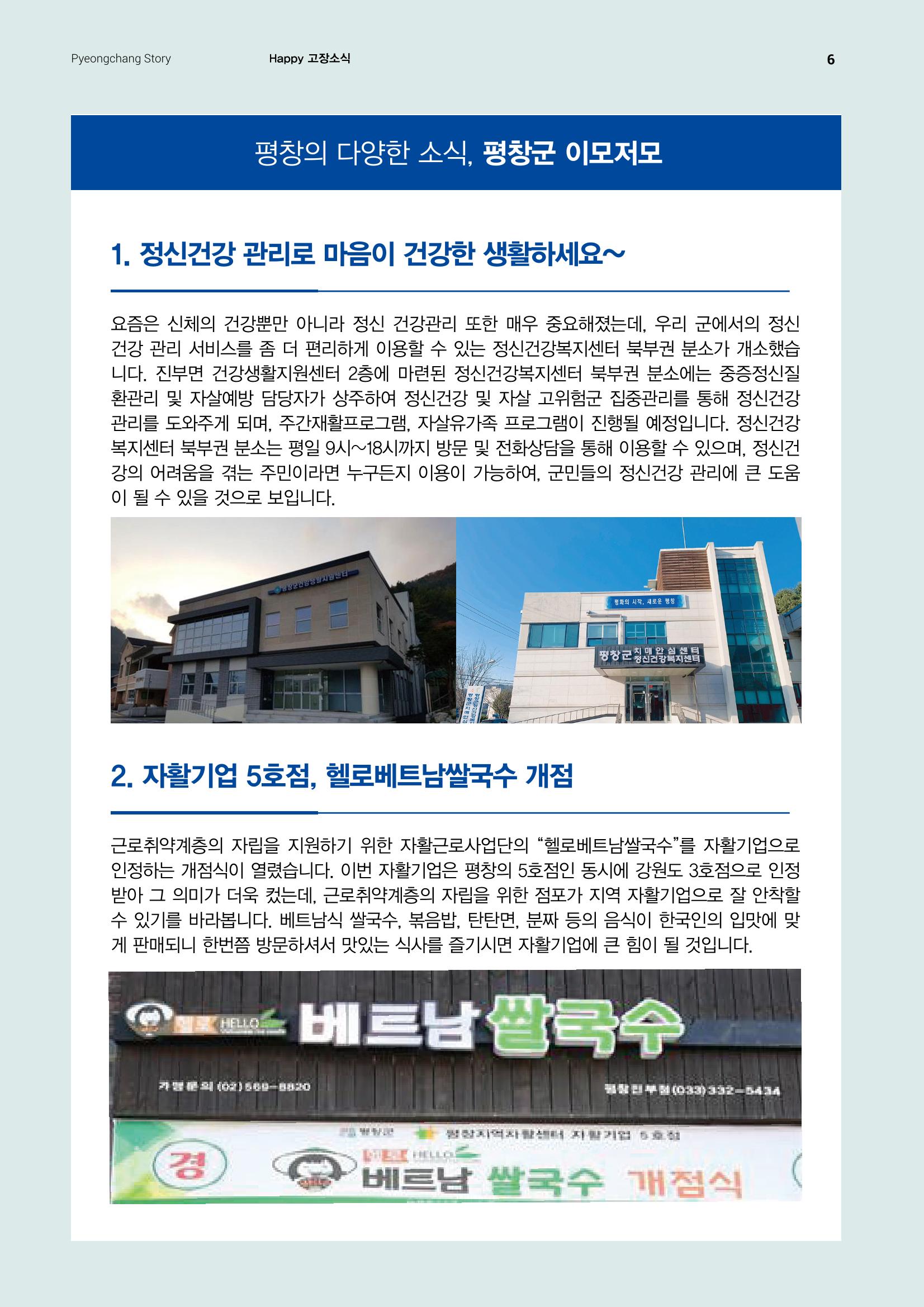 평창이야기 2월호 6페이지