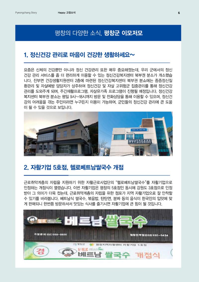 평창이야기 2월호 6페이지