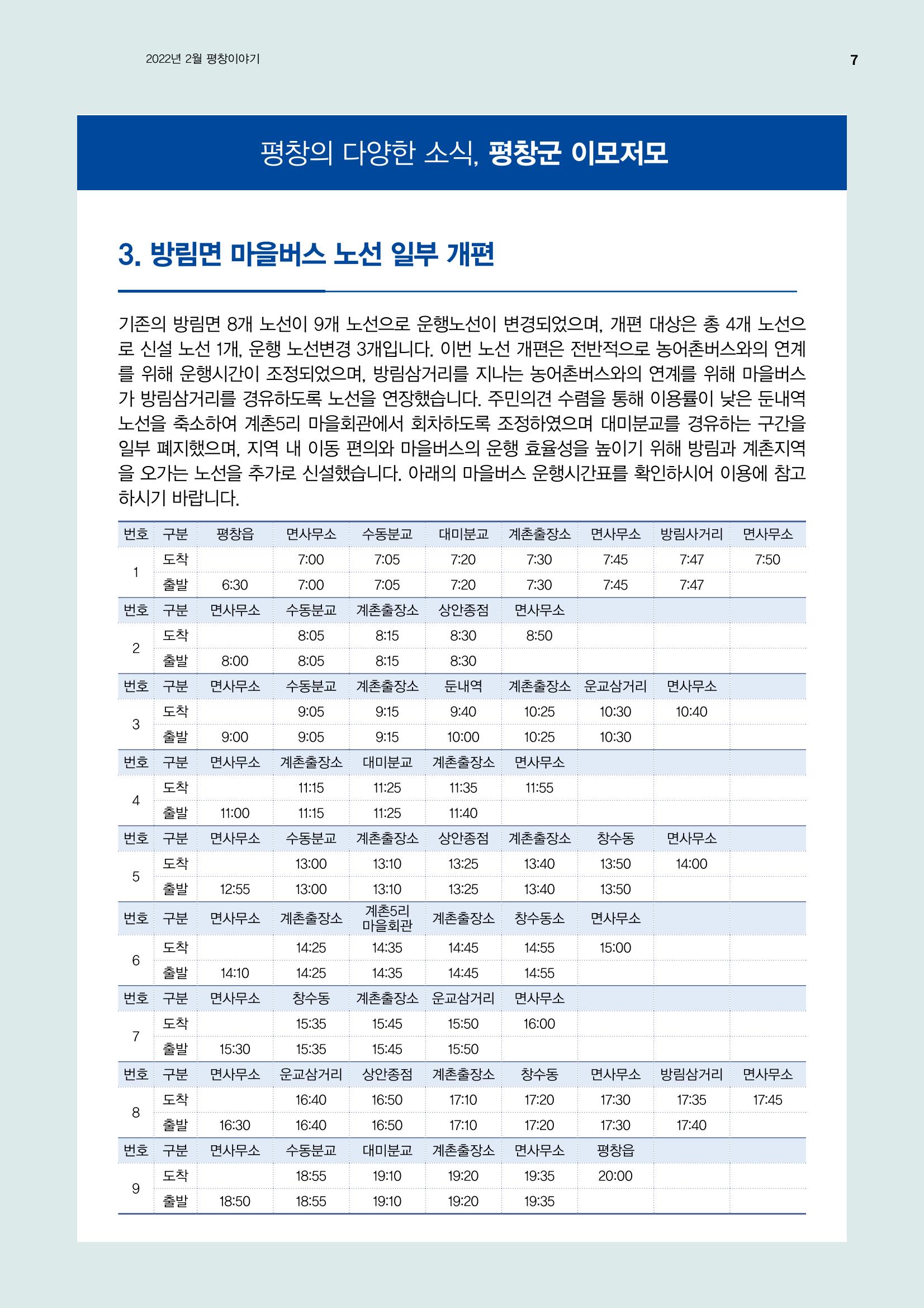 평창이야기 2월호 7페이지