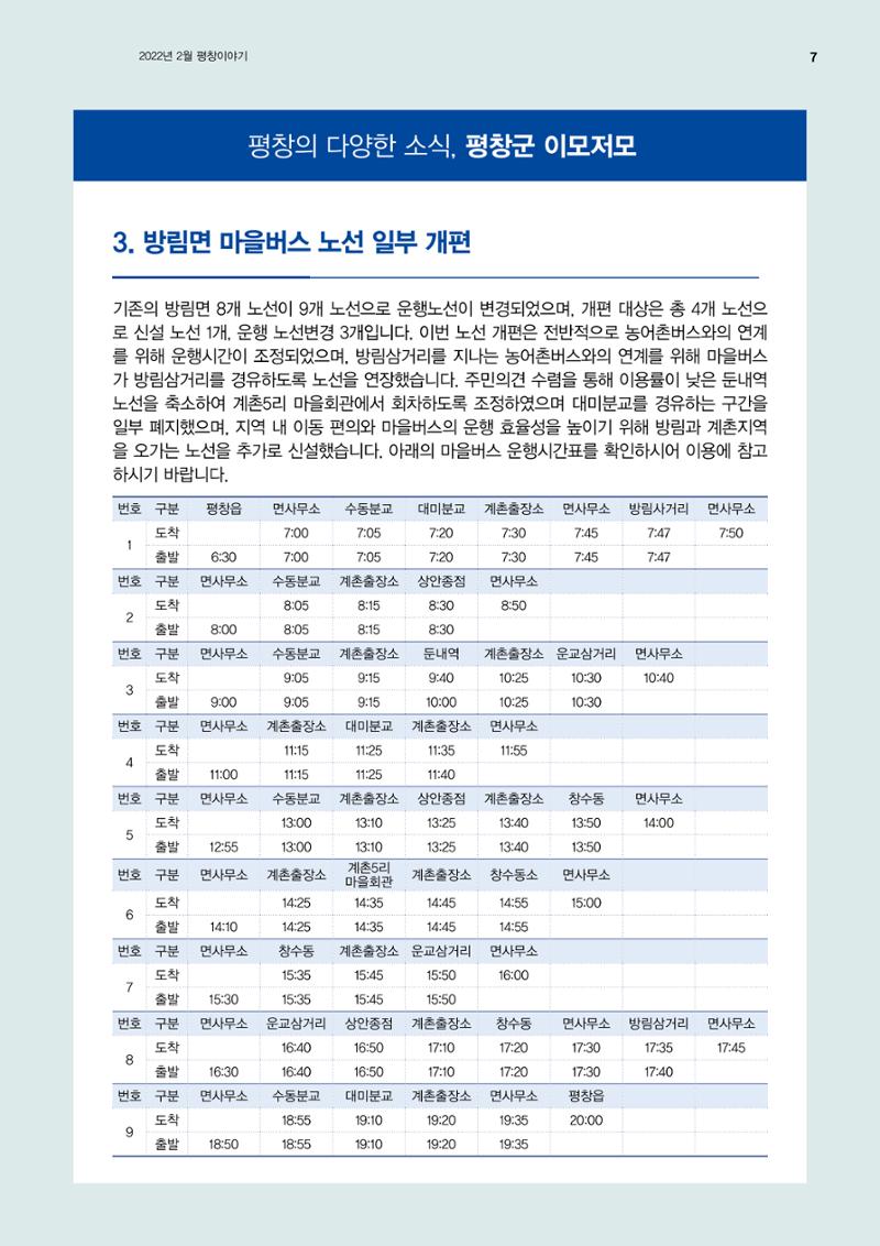 평창이야기 2월호 7페이지