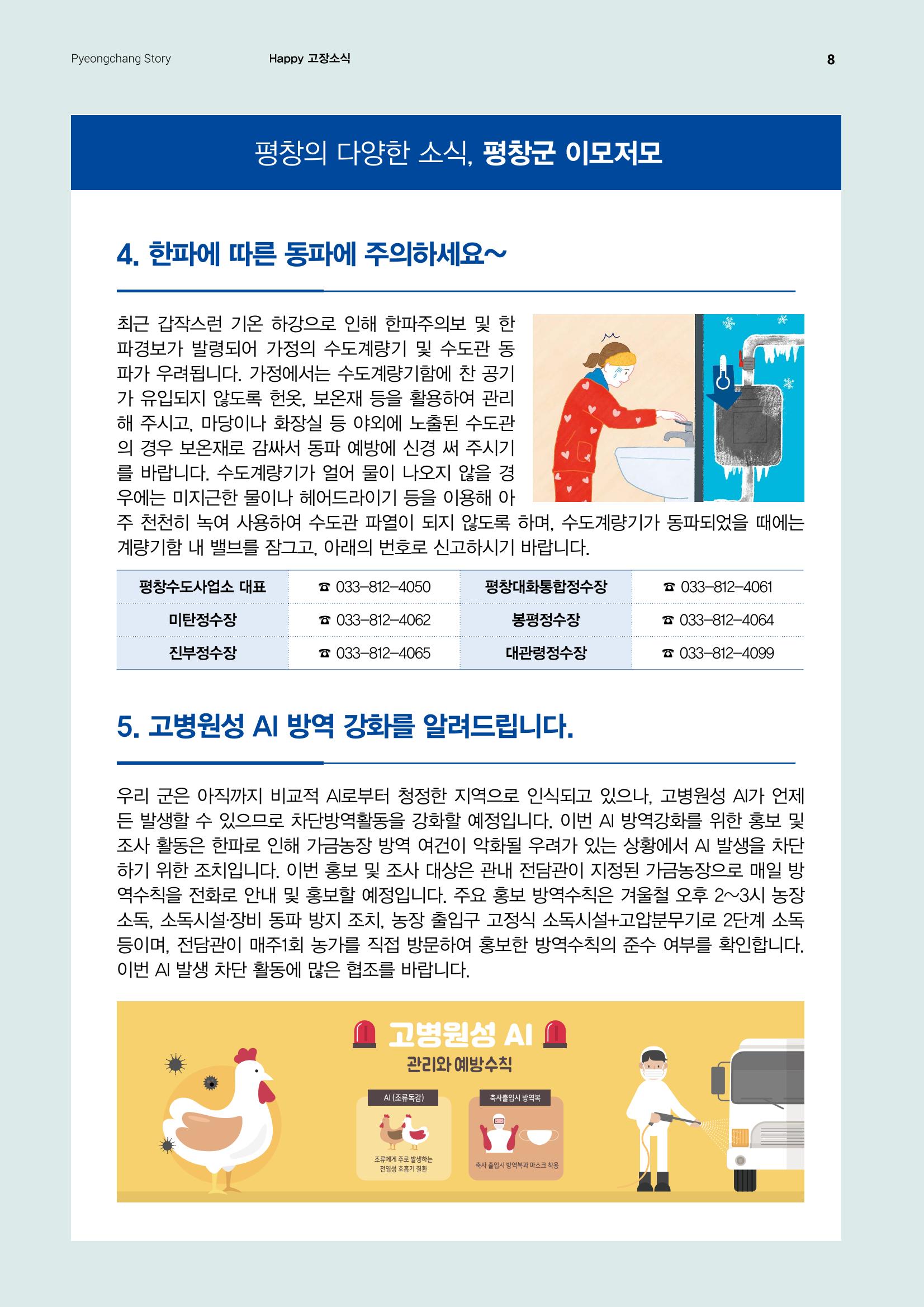 평창이야기 2월호 8페이지