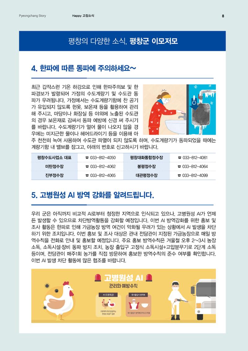 평창이야기 2월호 8페이지