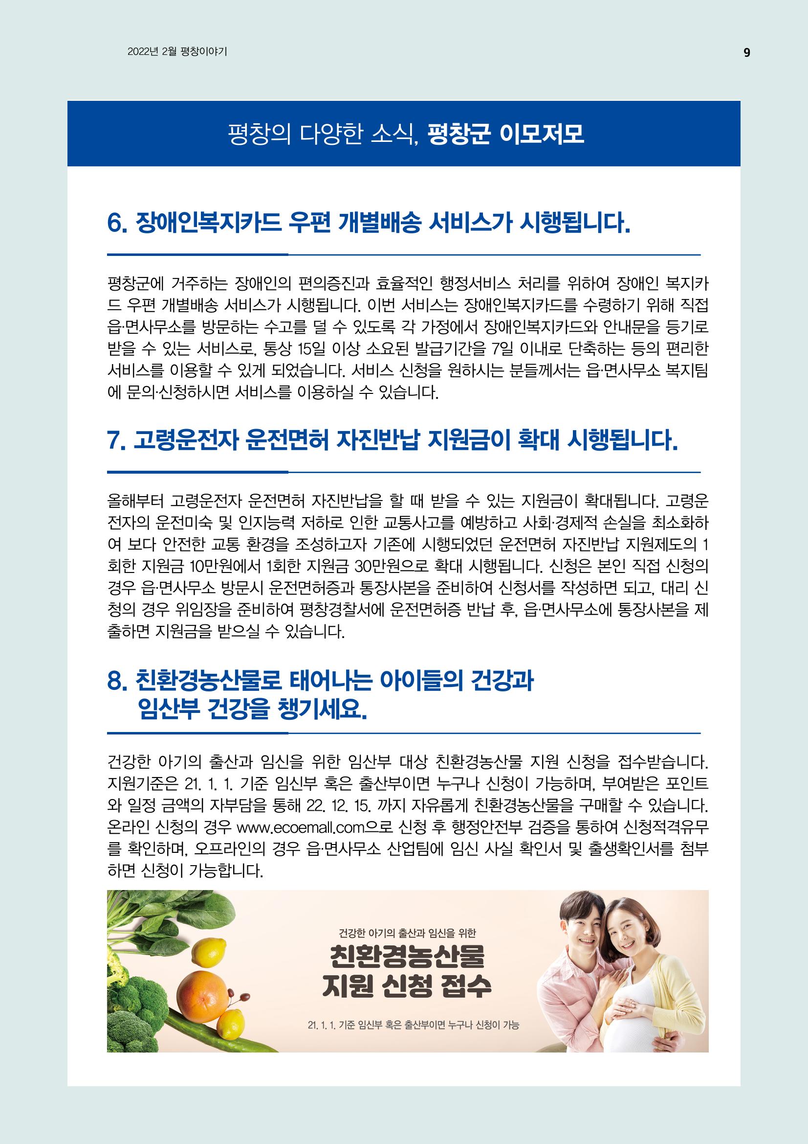 평창이야기 2월호 9페이지
