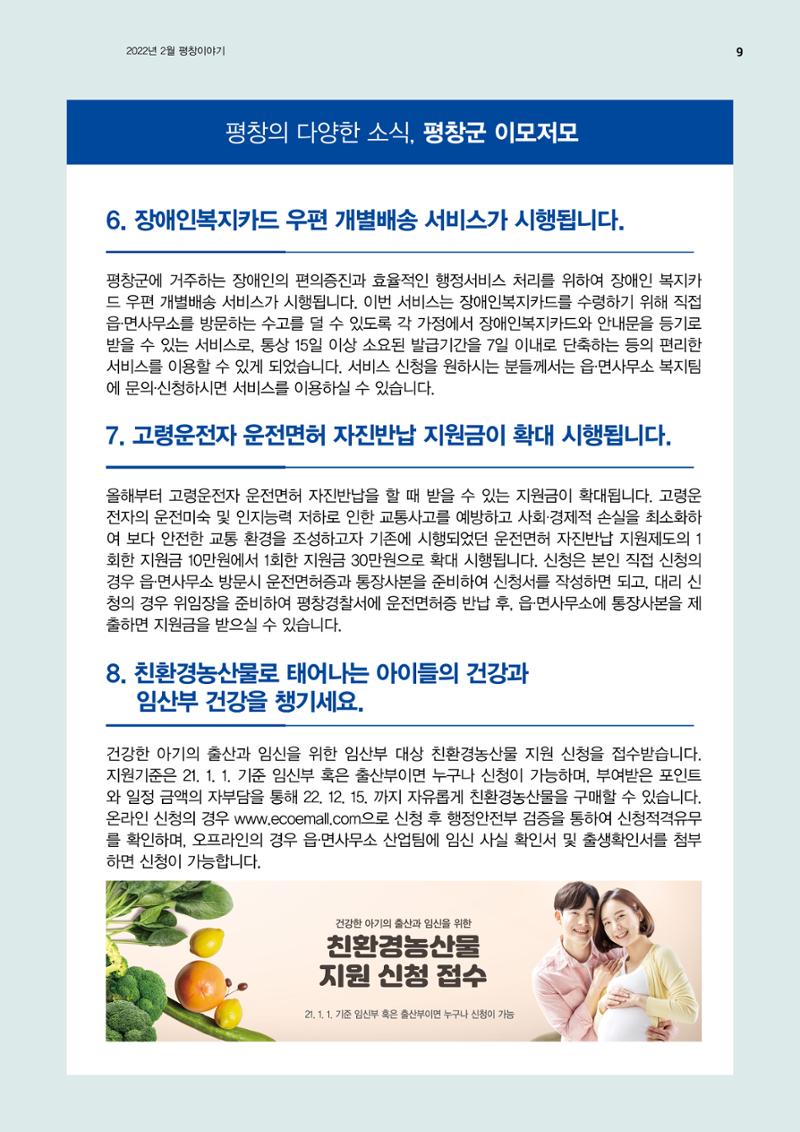 평창이야기 2월호 9페이지