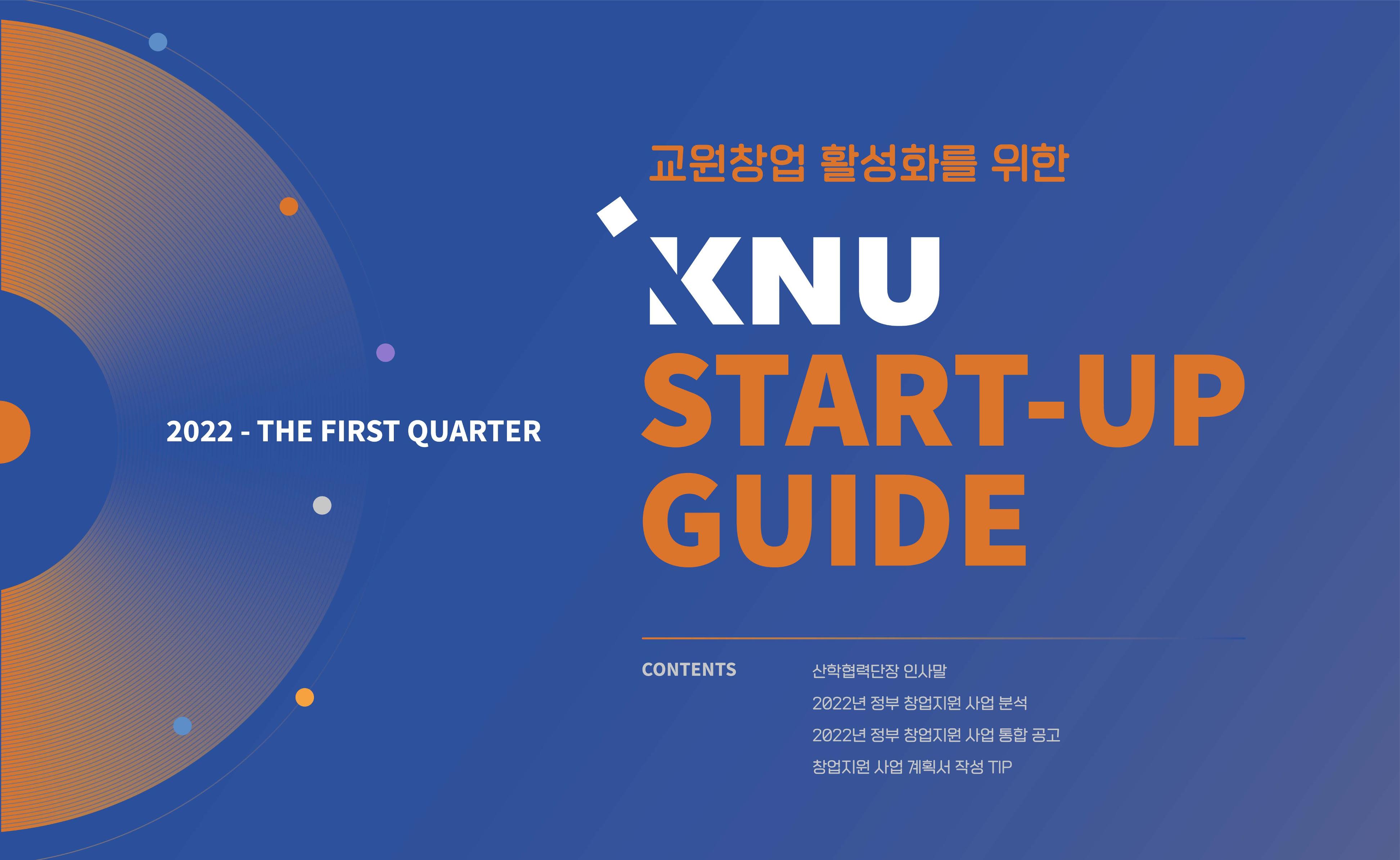 220209 강원대학교 스타트업 가이드 1페이지
