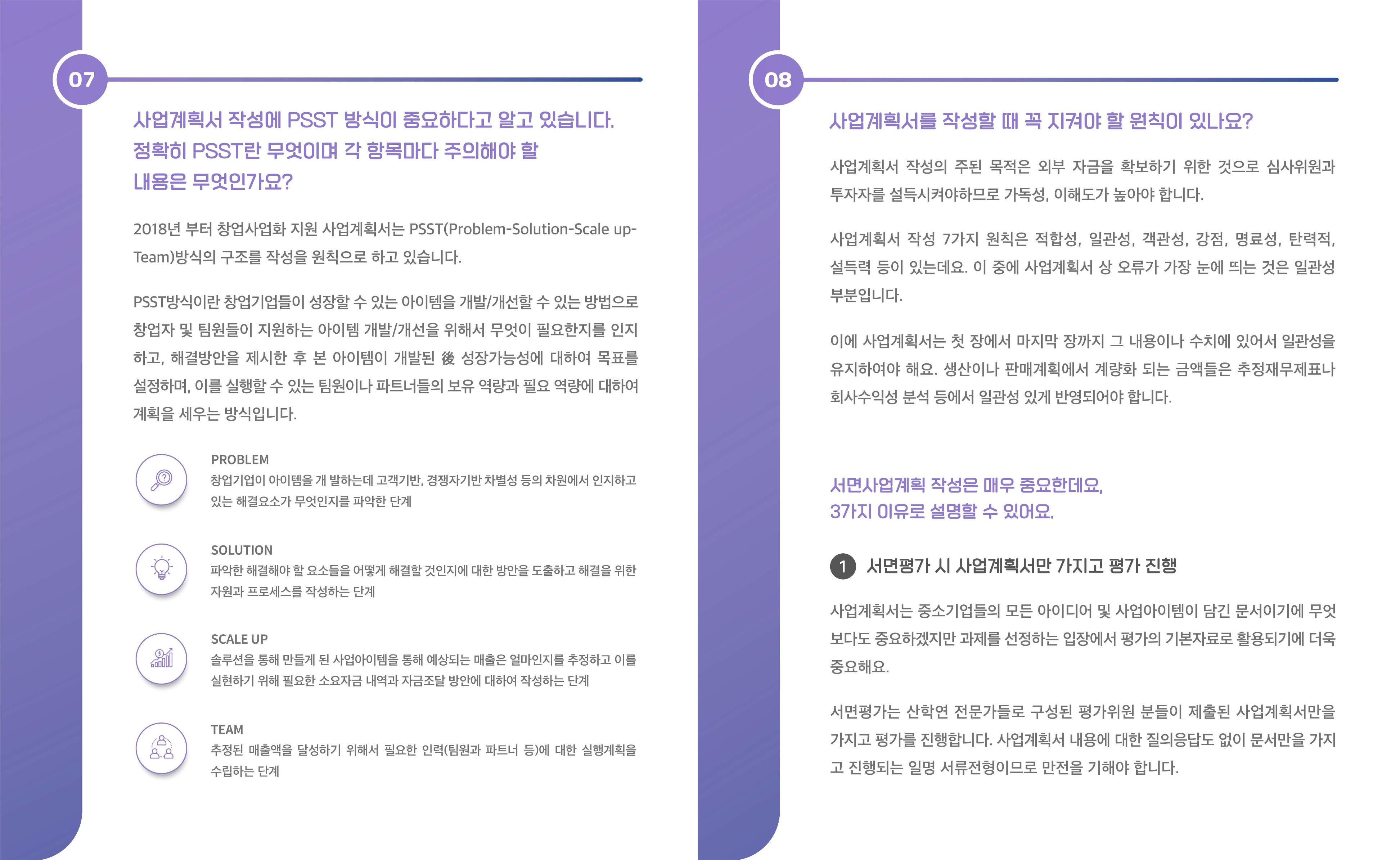 220209 강원대학교 스타트업 가이드 13페이지