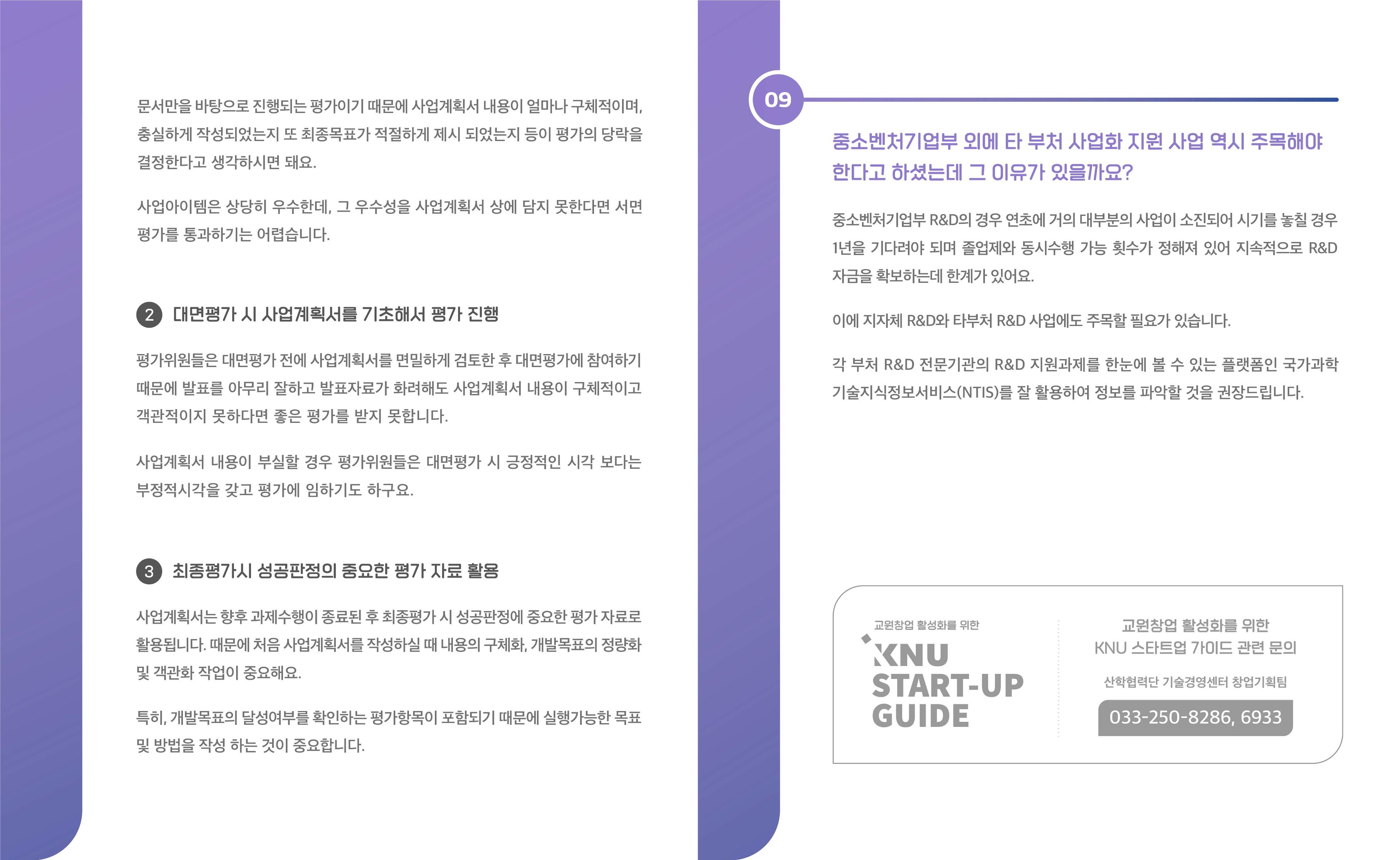 220209 강원대학교 스타트업 가이드 14페이지