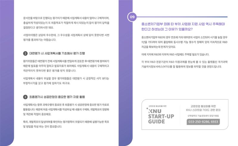 220209 강원대학교 스타트업 가이드 14페이지