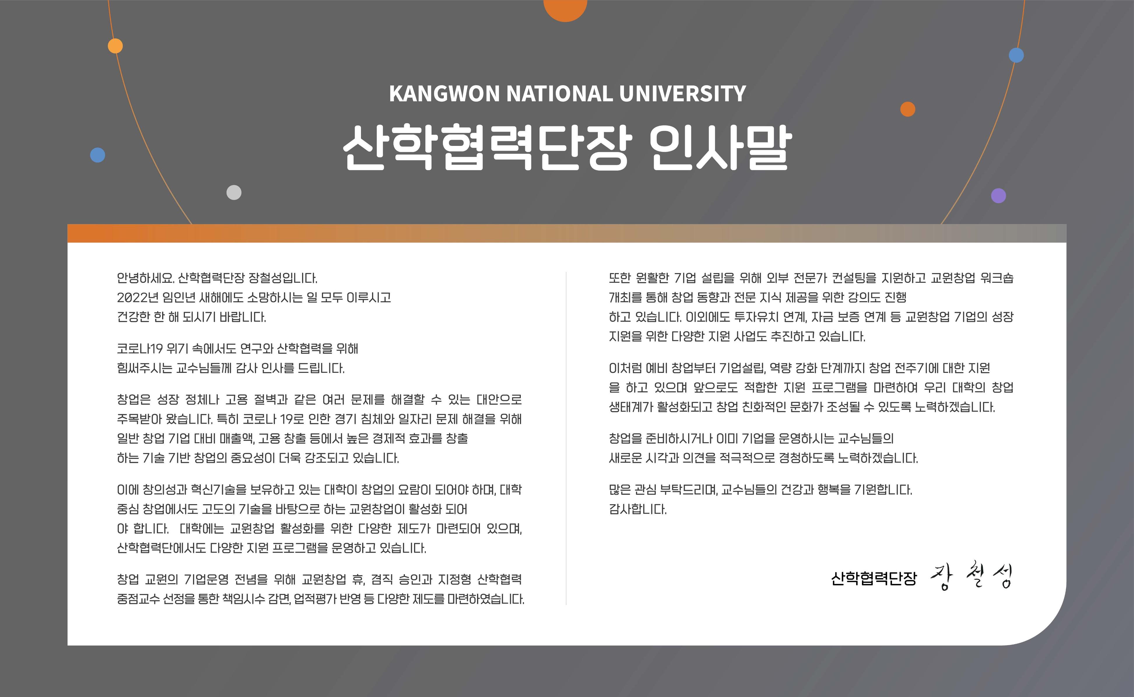 220209 강원대학교 스타트업 가이드 2페이지