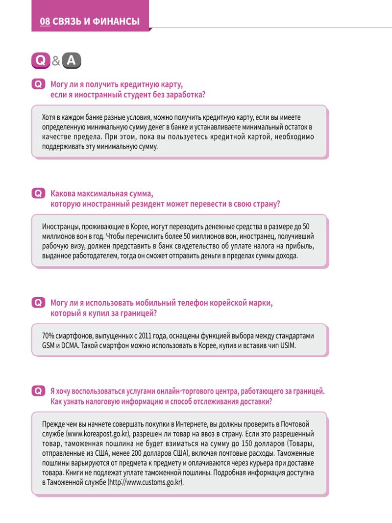 2022 Справочник о жизни в Сеуле 101페이지