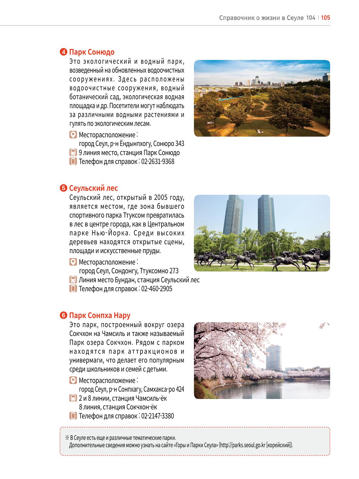 2022 Справочник о жизни в Сеуле 104페이지