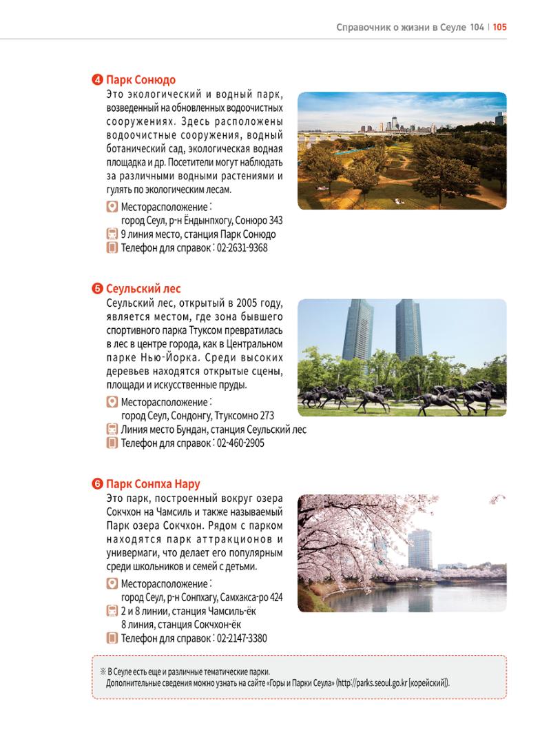 2022 Справочник о жизни в Сеуле 104페이지