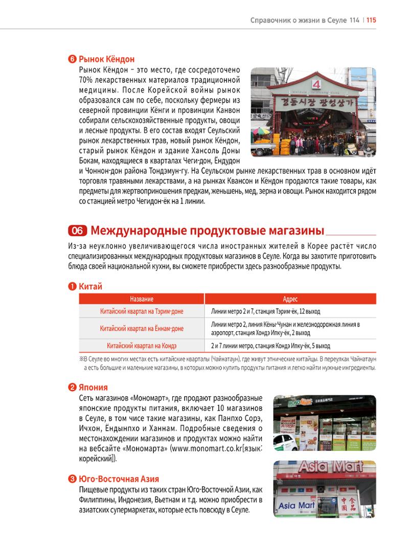 2022 Справочник о жизни в Сеуле 114페이지