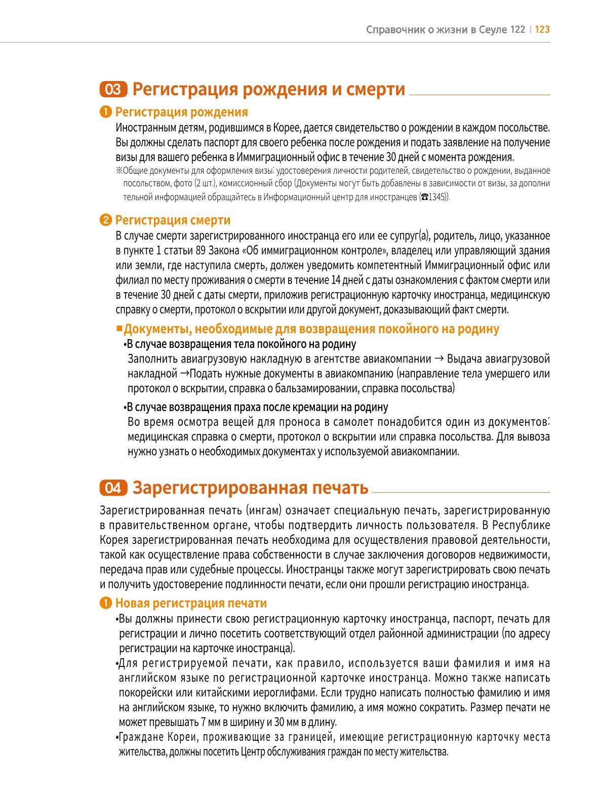 2022 Справочник о жизни в Сеуле 122페이지