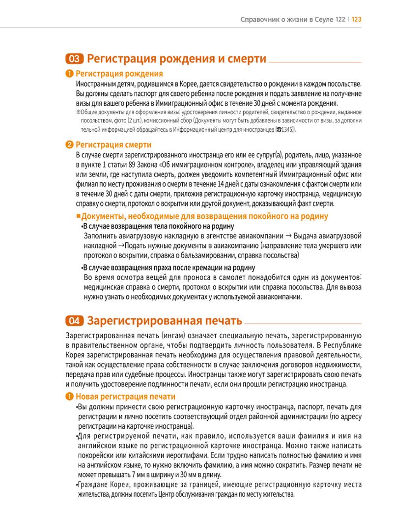 2022 Справочник о жизни в Сеуле 122페이지