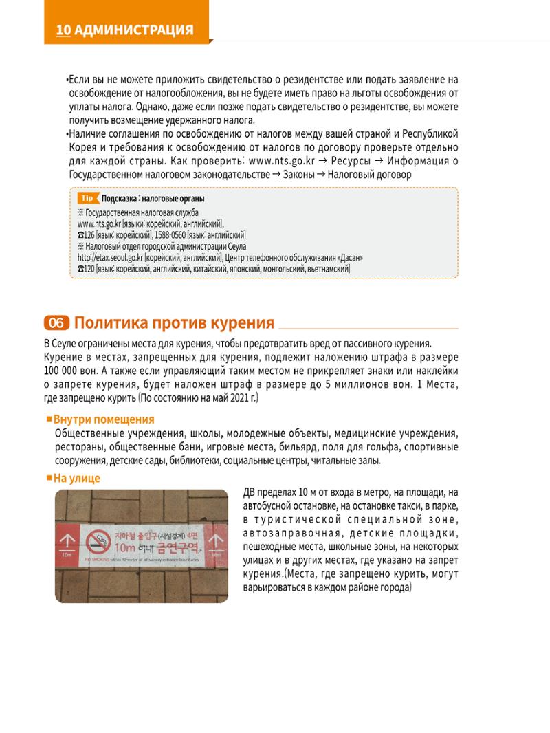 2022 Справочник о жизни в Сеуле 125페이지