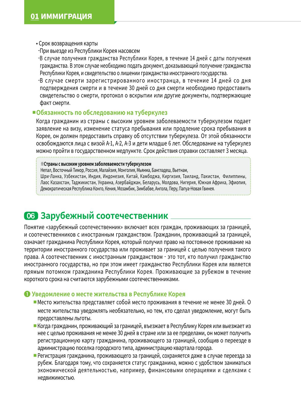 2022 Справочник о жизни в Сеуле 13페이지