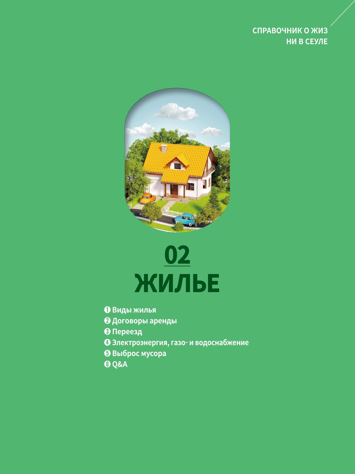 2022 Справочник о жизни в Сеуле 18페이지