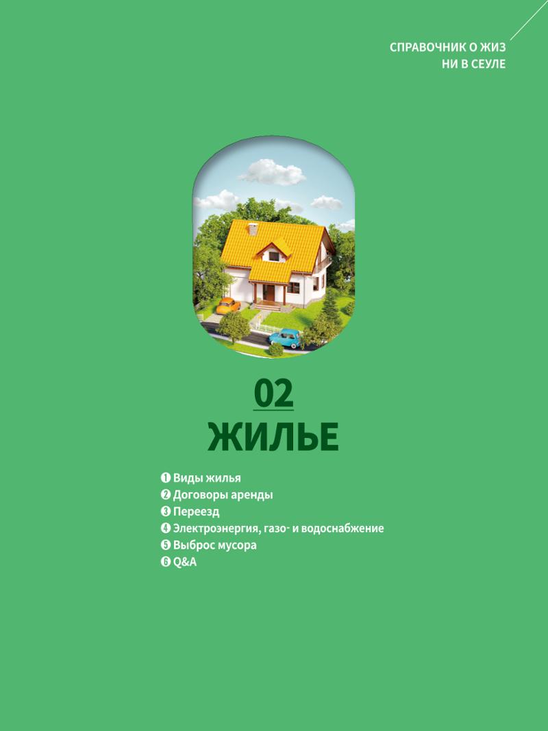 2022 Справочник о жизни в Сеуле 18페이지