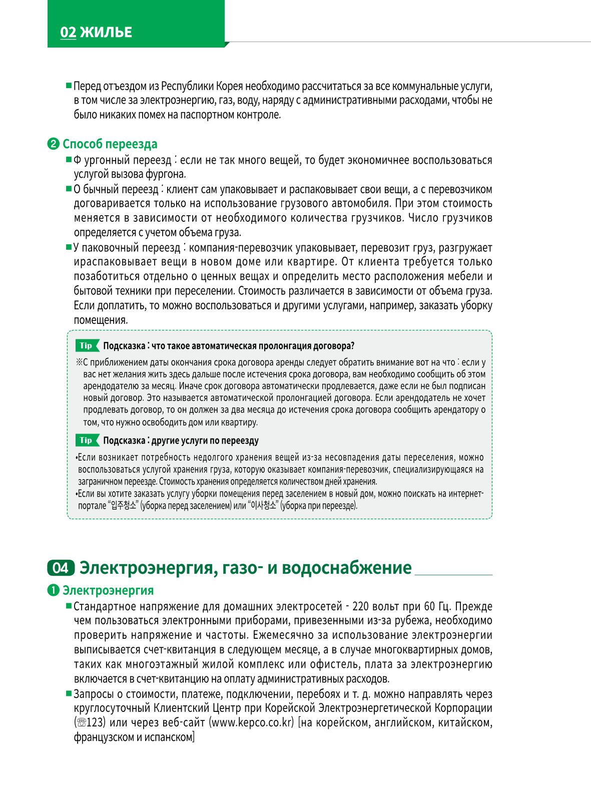 2022 Справочник о жизни в Сеуле 21페이지