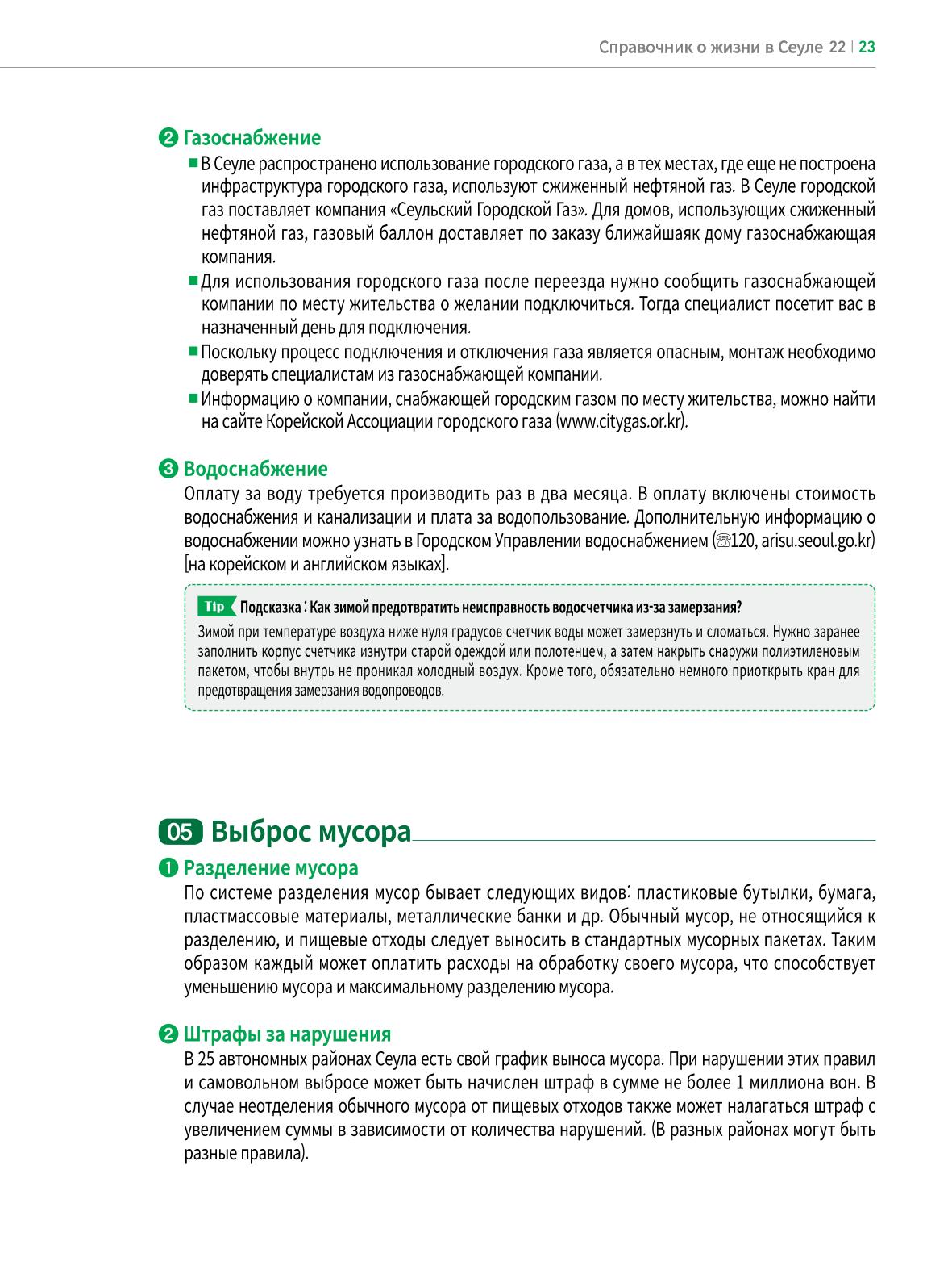 2022 Справочник о жизни в Сеуле 22페이지