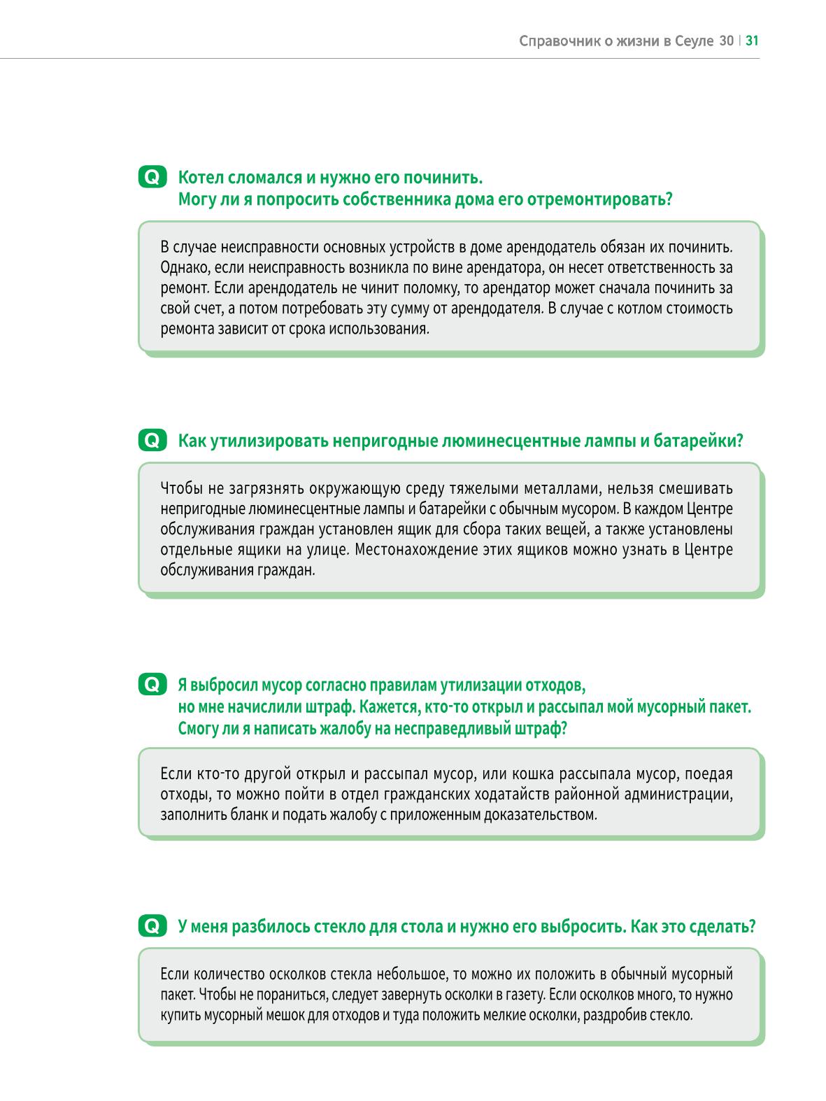 2022 Справочник о жизни в Сеуле 30페이지