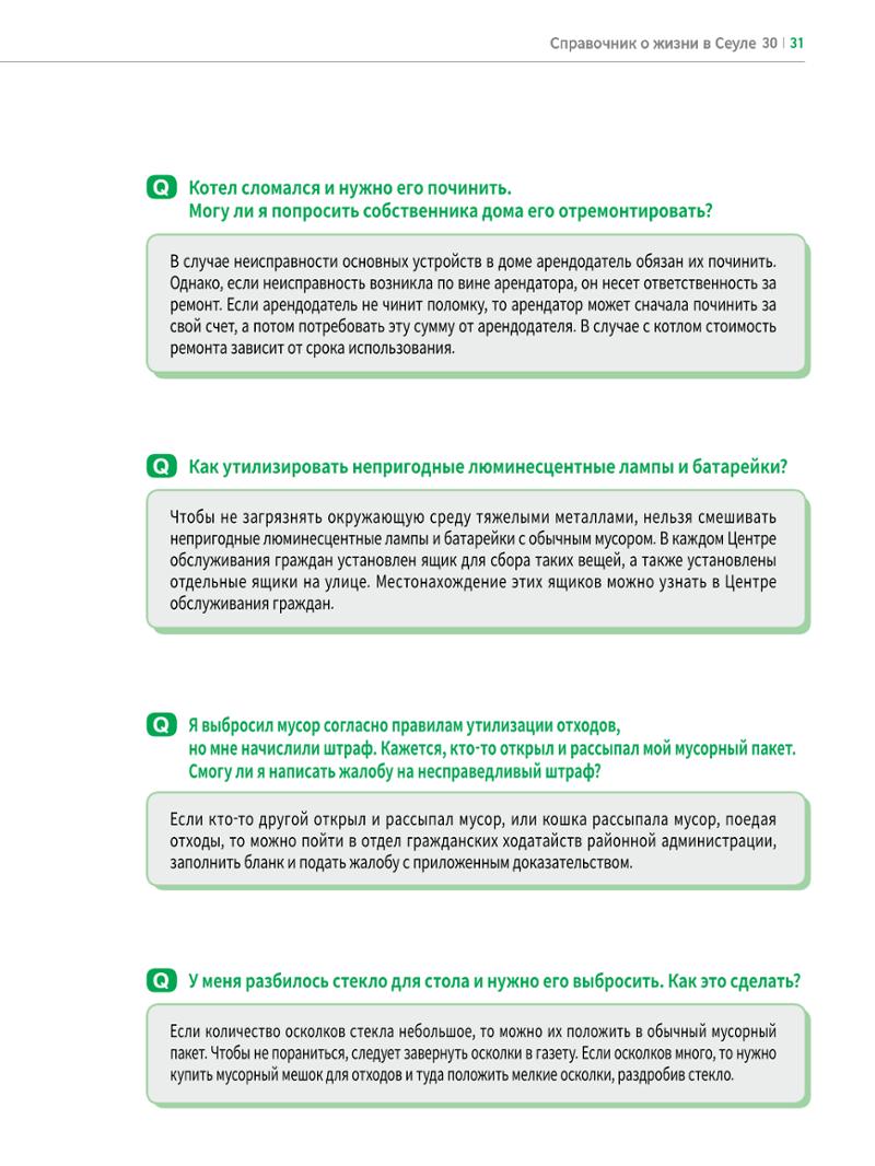2022 Справочник о жизни в Сеуле 30페이지