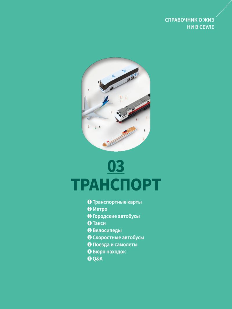 2022 Справочник о жизни в Сеуле 32페이지
