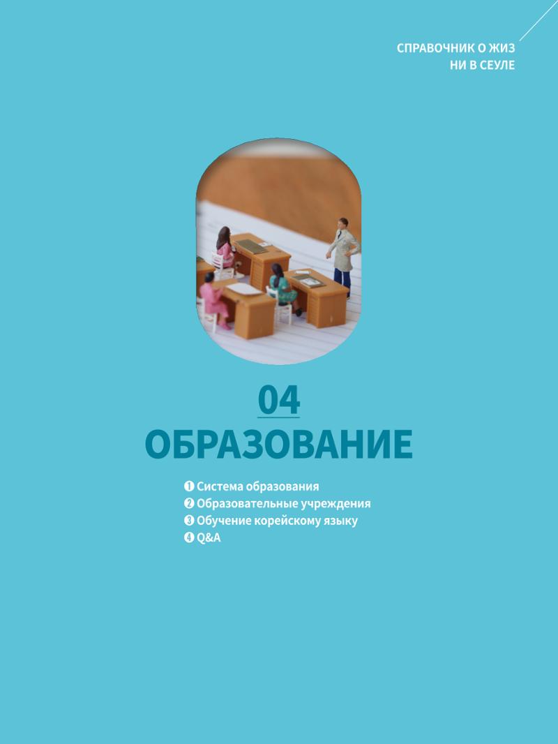 2022 Справочник о жизни в Сеуле 46페이지