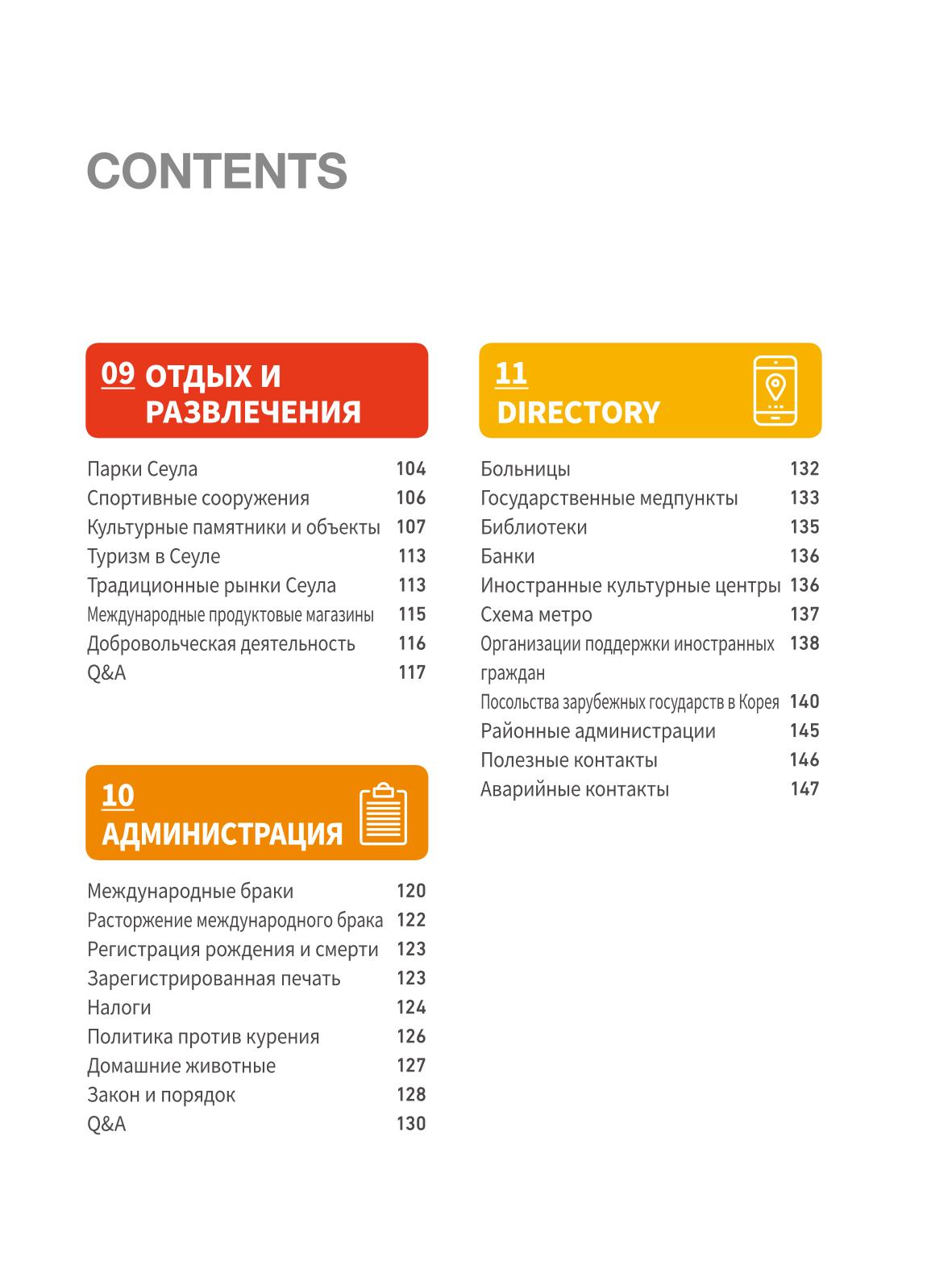 2022 Справочник о жизни в Сеуле 5페이지