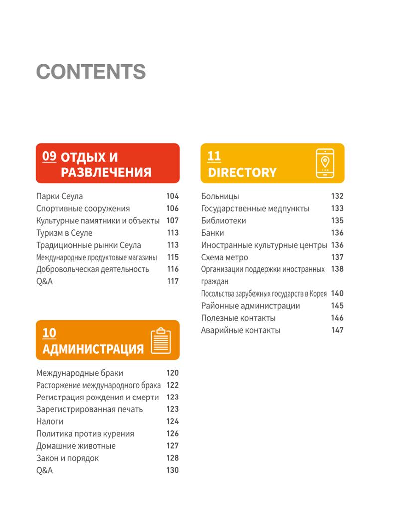 2022 Справочник о жизни в Сеуле 5페이지