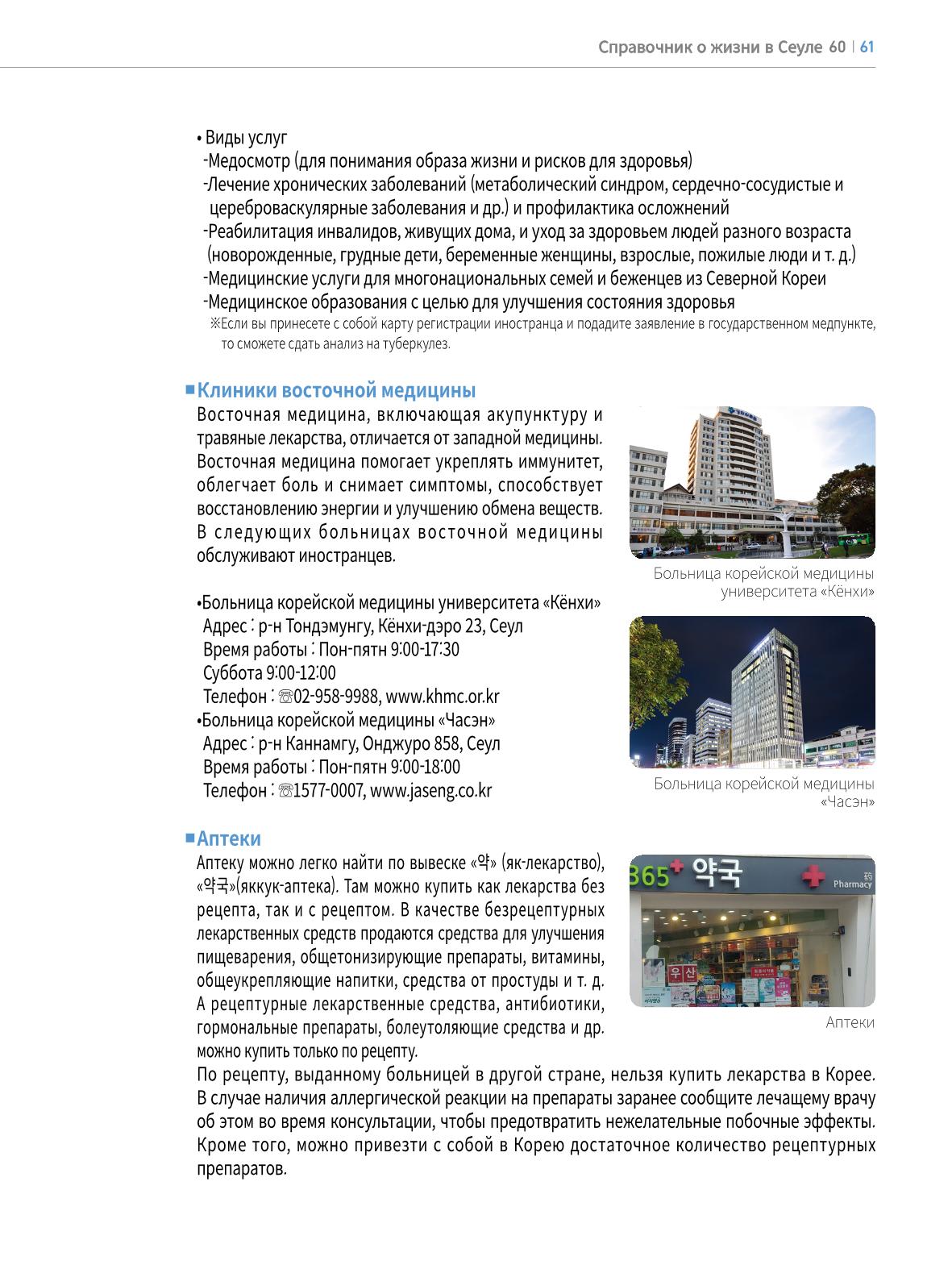 2022 Справочник о жизни в Сеуле 60페이지
