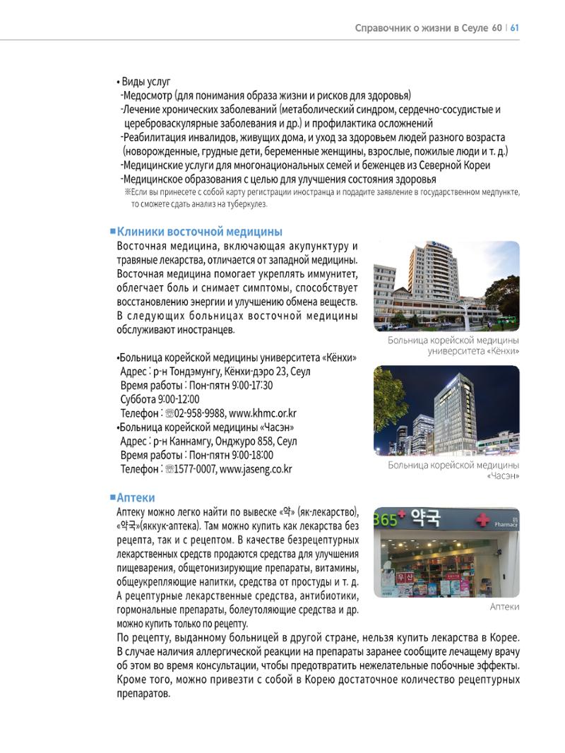 2022 Справочник о жизни в Сеуле 60페이지