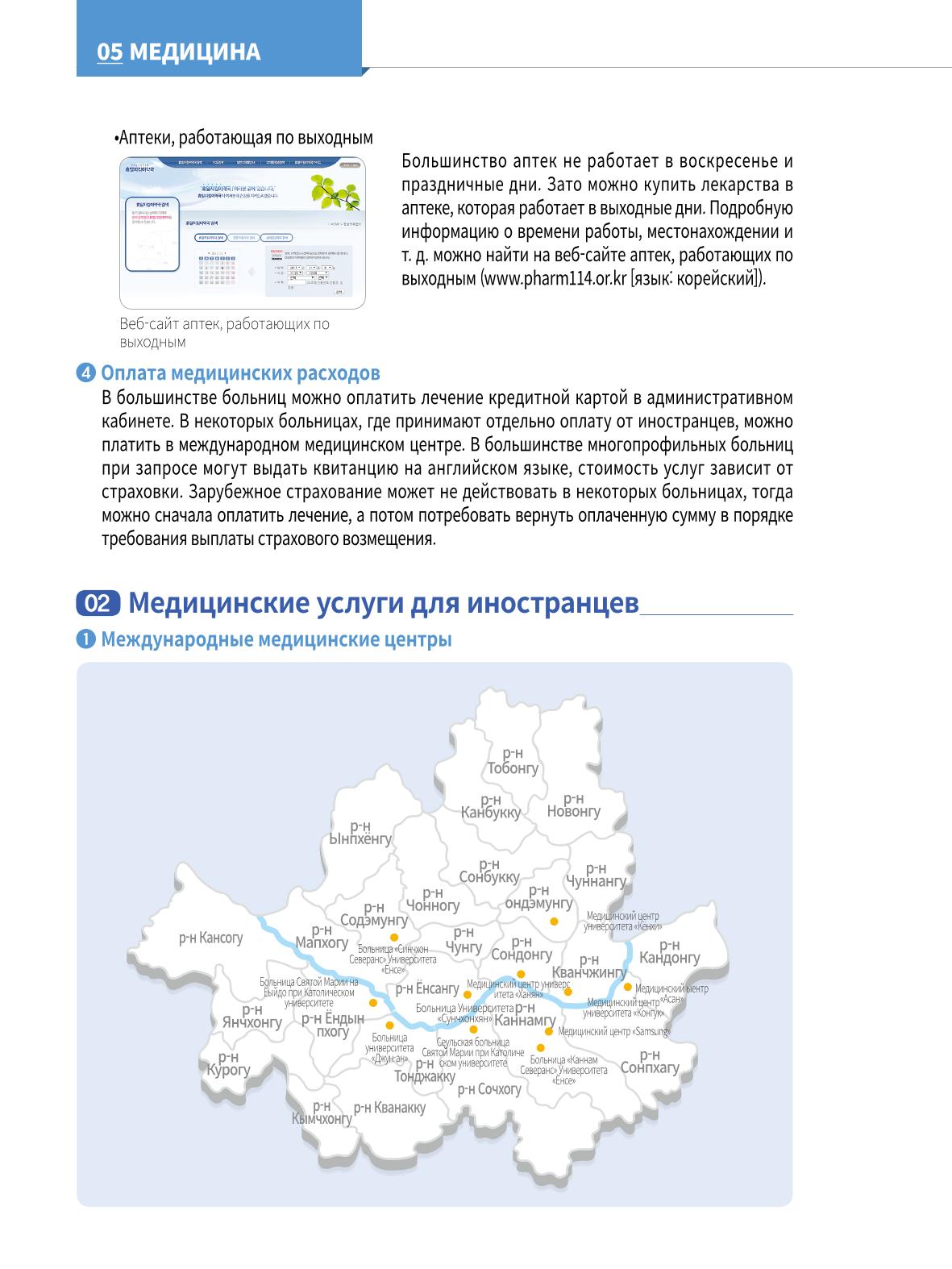 2022 Справочник о жизни в Сеуле 61페이지