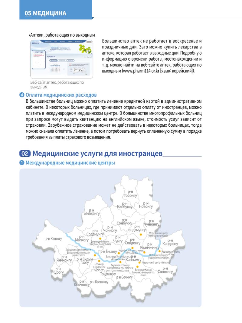 2022 Справочник о жизни в Сеуле 61페이지