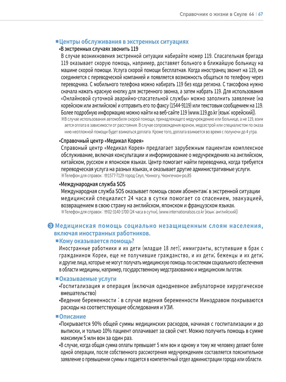 2022 Справочник о жизни в Сеуле 66페이지
