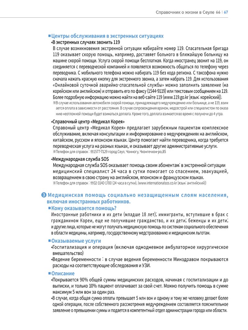 2022 Справочник о жизни в Сеуле 66페이지