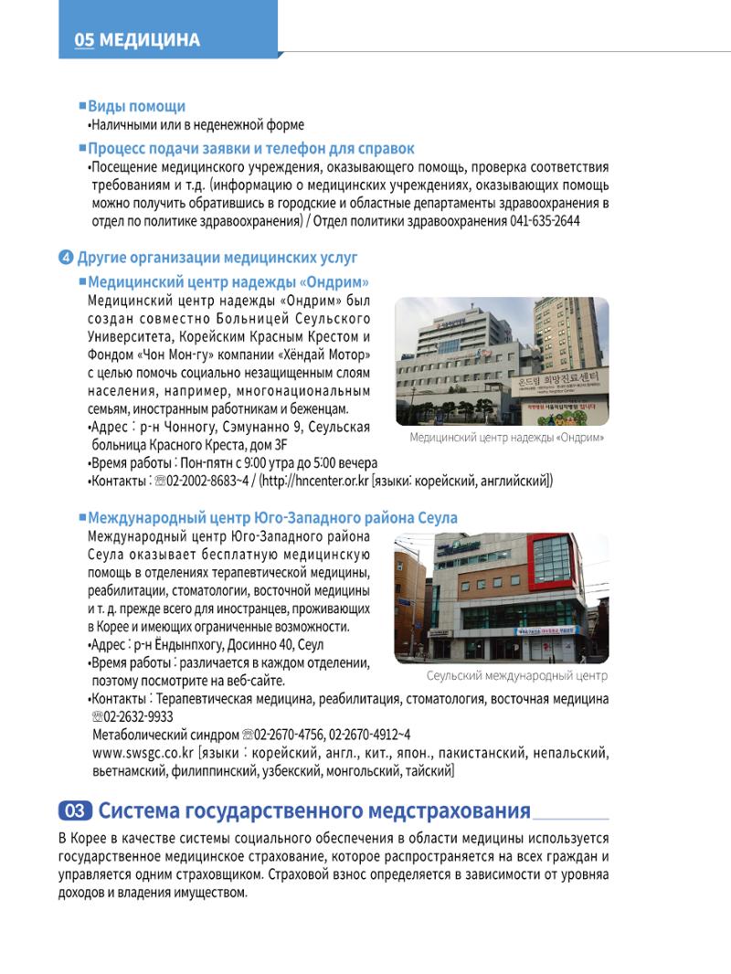 2022 Справочник о жизни в Сеуле 67페이지