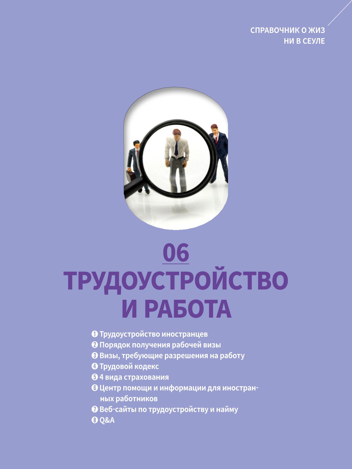 2022 Справочник о жизни в Сеуле 70페이지