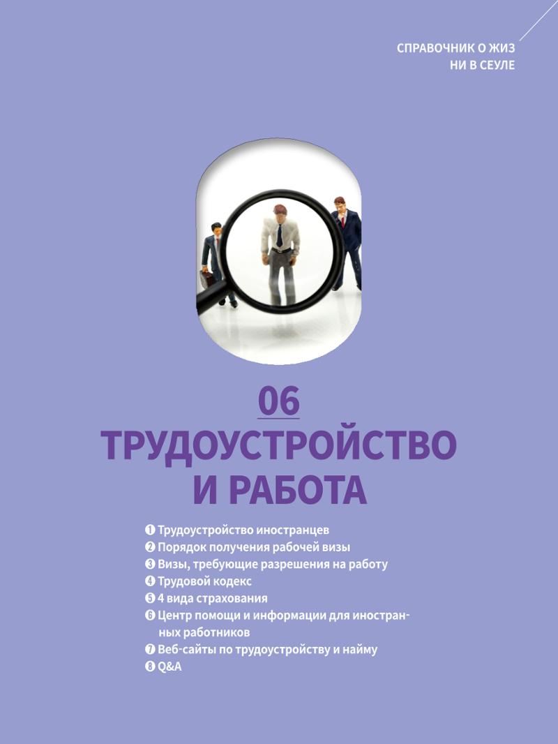 2022 Справочник о жизни в Сеуле 70페이지