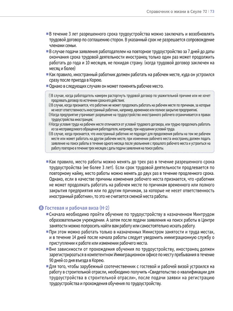 2022 Справочник о жизни в Сеуле 72페이지