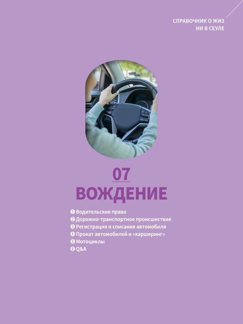 2022 Справочник о жизни в Сеуле 78페이지