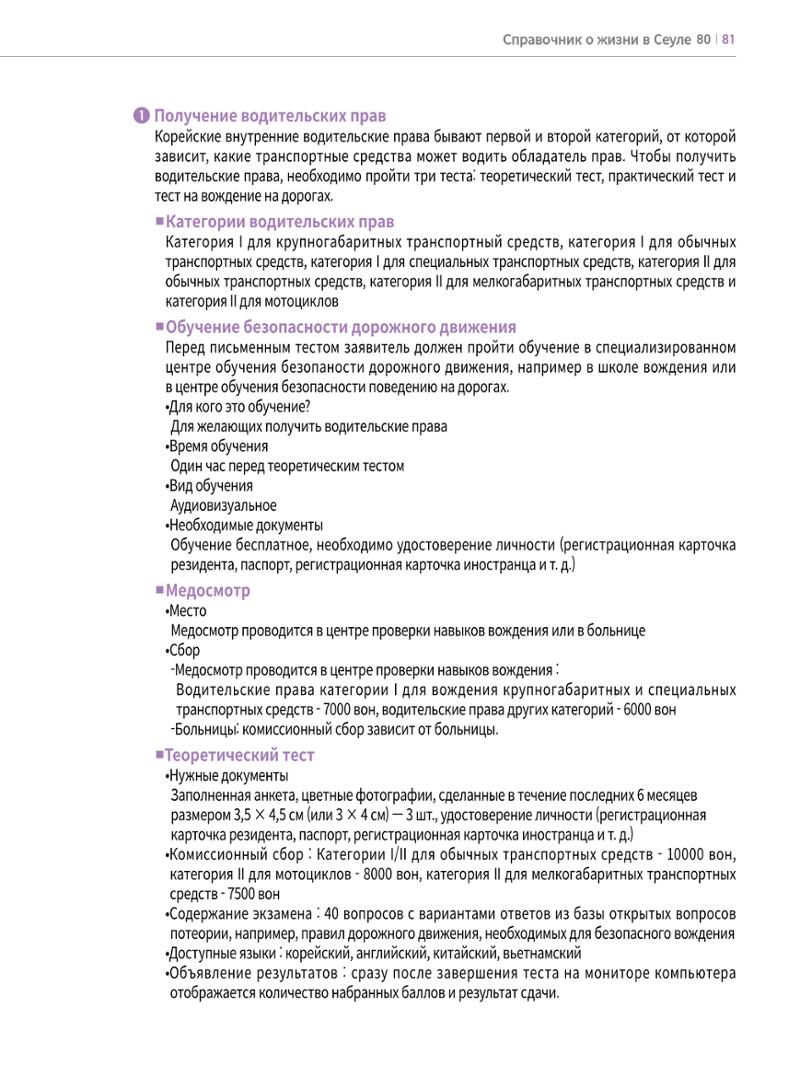 2022 Справочник о жизни в Сеуле 80페이지