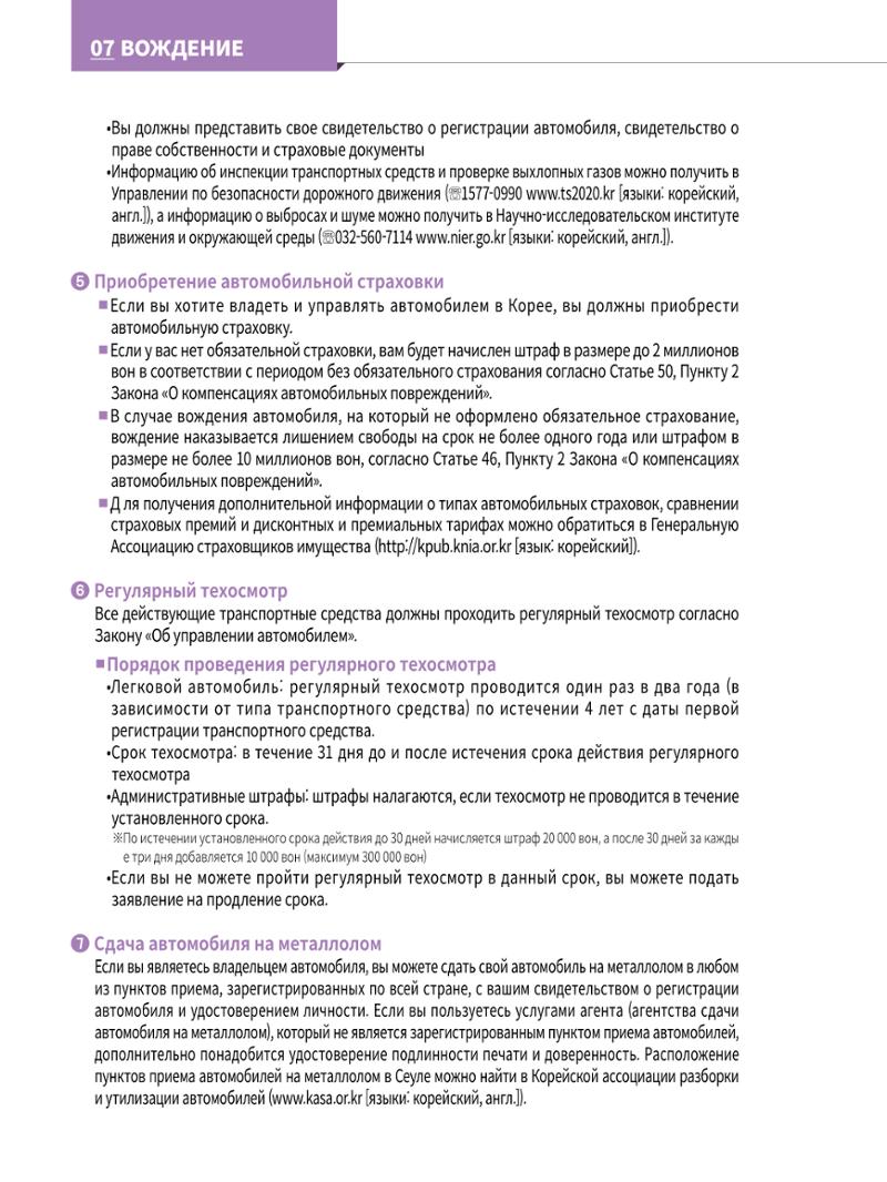 2022 Справочник о жизни в Сеуле 89페이지